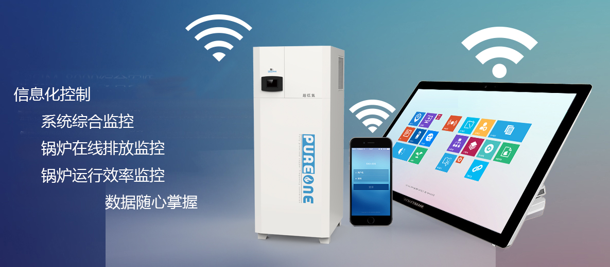 葆藍低氮銅管鍋爐信息化服務(wù)