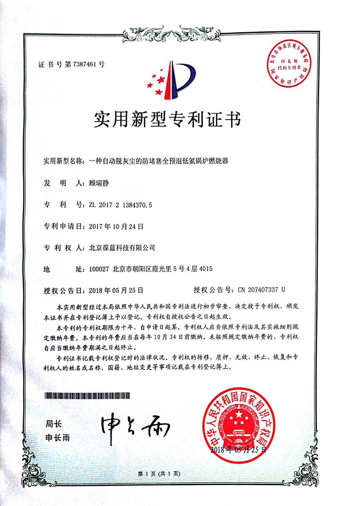 葆藍低氮燃燒器專利技術(shù)