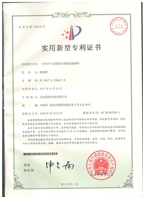 葆藍專低氮銅管鍋爐 專利技術(shù)3