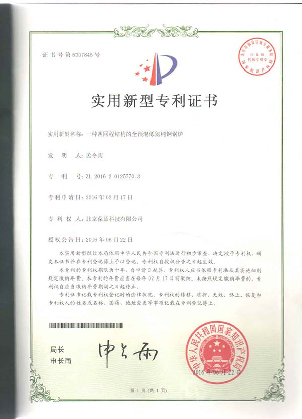 葆藍專低氮銅管鍋爐換熱部分 專利技術(shù)