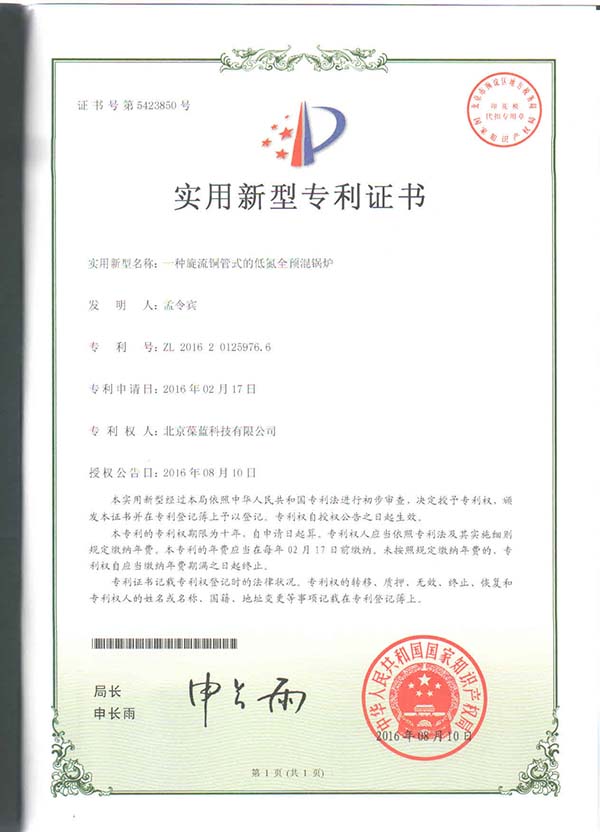 葆藍專低氮小型旋流銅管鍋爐 專利技術(shù)