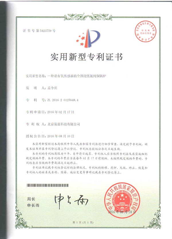 葆藍專低氮銅管鍋爐 帶監(jiān)控系統(tǒng) 專利技術(shù)