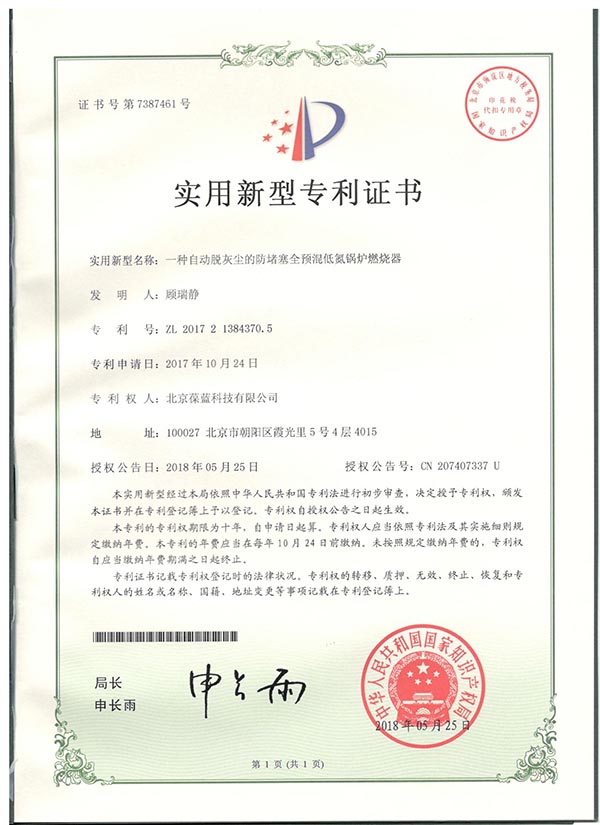 葆藍專低氮燃燒器 脫灰 專利技術(shù)