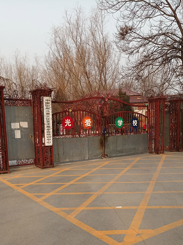 葆藍(lán)鍋爐案例 光愛學(xué)校