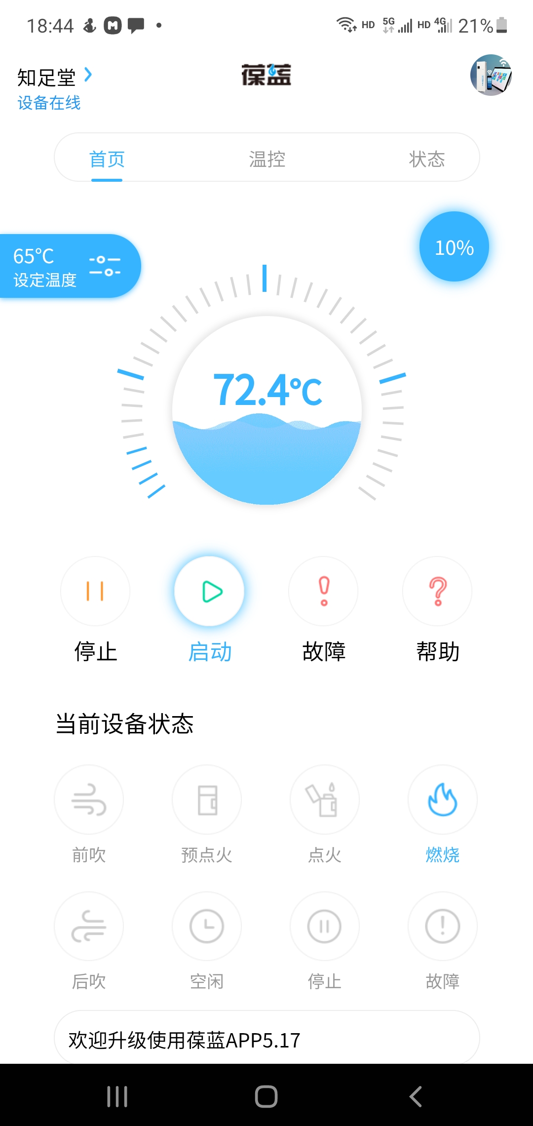 葆藍(lán)鍋爐手機(jī)APP